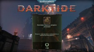 Череп Мученика на карте Анклавум Баросса ► : Warhammer 40,000 Darktide