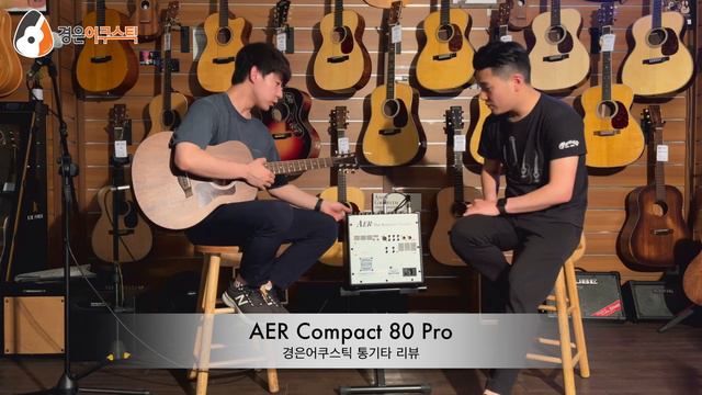 [AER앰프] AER Compact 80 Pro 리뷰 (4채널 & 80와트 출력)