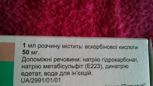 Аскорбиновая кислота