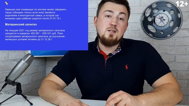 Льготная ипотека 2021. Условия льготной ипотеки 2021-2022