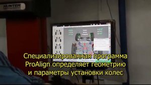 ? Стенд сход-развала Hunter 3D (Хантер 3Д) | Стенд развал-схождения