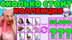 ОЦЕНЮ ВСЕХ МЕГА ПЕТОВ ФЕРМЕРСКОГО яйца | На что обменять | АДОПТ МИ РОБЛОКС