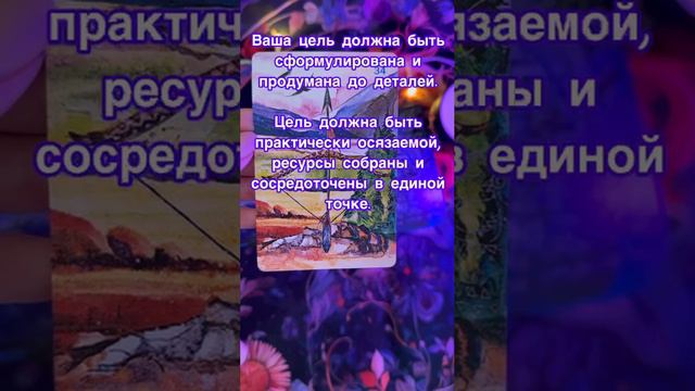 Карта дня✨