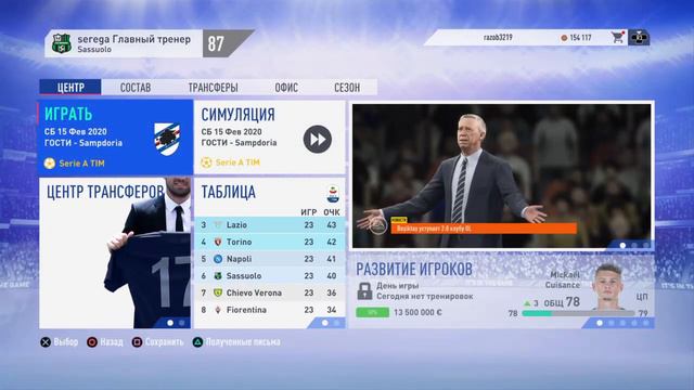 FIFA 19 Карьера F.C.Sassuolo #8