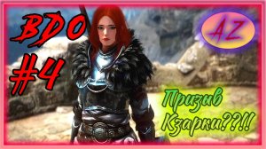 Black Desert Online. Путь новичка. Кальфеон. 4. Куда пропала Нелли?