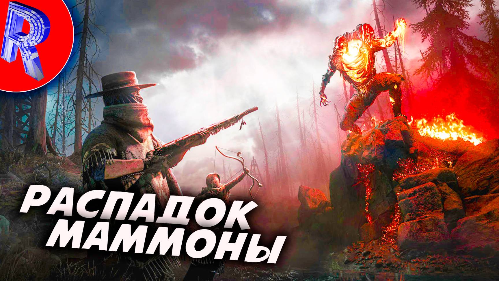 🔥🎮РАСПАДОК МАММОНЫ В КОЛОРАДО 🕹️🏃 ▶ Hunt: Showdown 1896