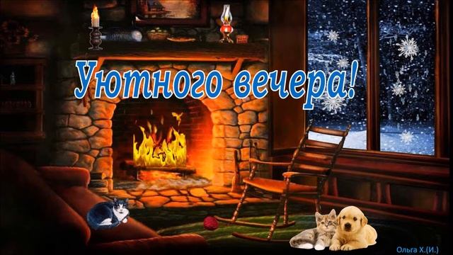 #Маленькиеоткрытки#Уютноговечера#Доброй ночи!