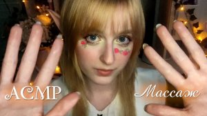 АСМР | Эльфийка сделает тебе массаж | Ролевая игра | ASMR Roleplay Elf gives you massage