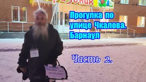 Прогулка по улице Чкалова. Осенний день. Часть 2. От школы № 55 до проспекта Красноармейский