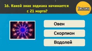 Вы Редкий Интеллектуал, если Наберете Хотя бы 11 из 30. Тест на Знания