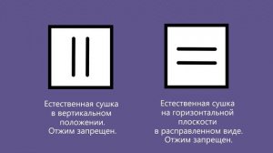 Символы по уходу за одеждой