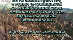 К чему снится Фата сонник, толкование сна