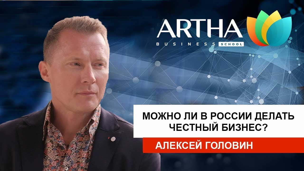 МОЖНО ЛИ В РОССИИ ДЕЛАТЬ ЧЕСТНЫЙ БИЗНЕС?