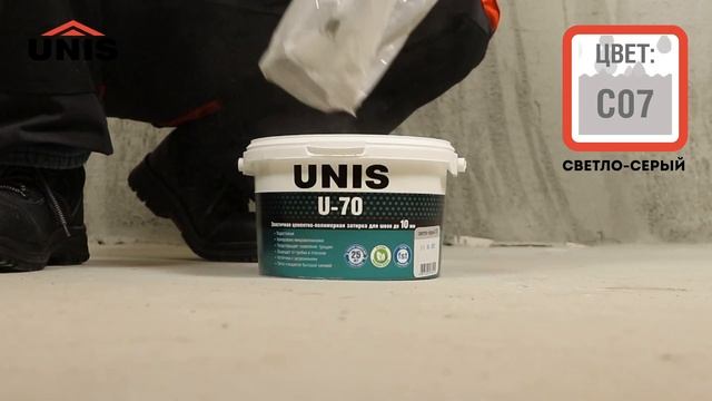 Как провести затирку плиточных швов с помощью затирки UNIS U-50 и U-70 смотреть онлайн