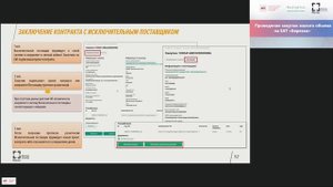 Вебинар для заказчиков. Проведение закупок малого объема на ЕАТ «Березка»
