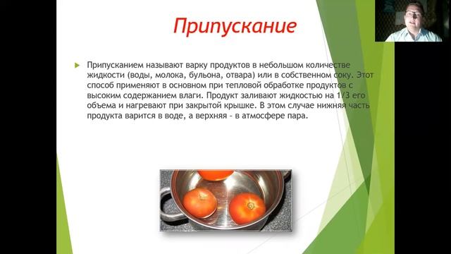 Тепловая обработка продуктов смотреть онлайн
