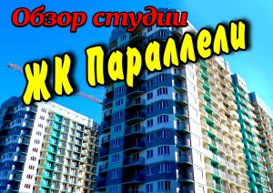 Переезд в Краснодар. Обзор квартиры студии.