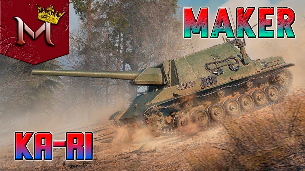 Сау type 5 ho-to япония. Type 5 kari мир танков. Type 5 ka-ri мир танков. Type 5 ka-ri мир танков. Тайп 5 кари.