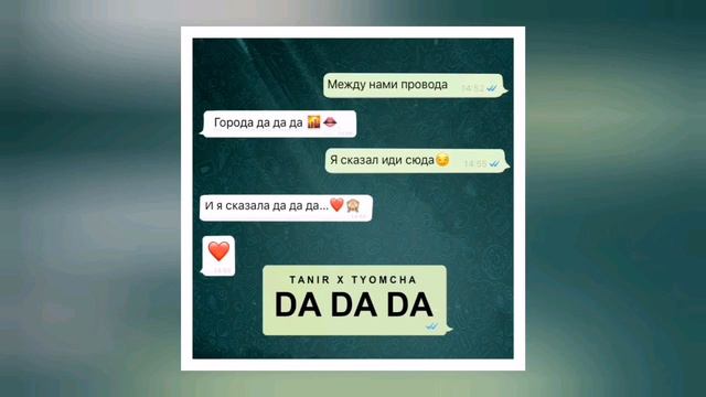 Песня да да да между нами провода