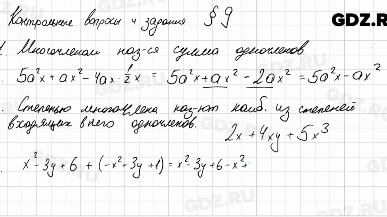 КВ к § 9 - Алгебра 7 класс Макарычев