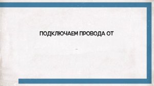 Хлопковые выключатели «CLAPS MAX», «CLAPS PLUG» - где купить, обзор, подключение проводов