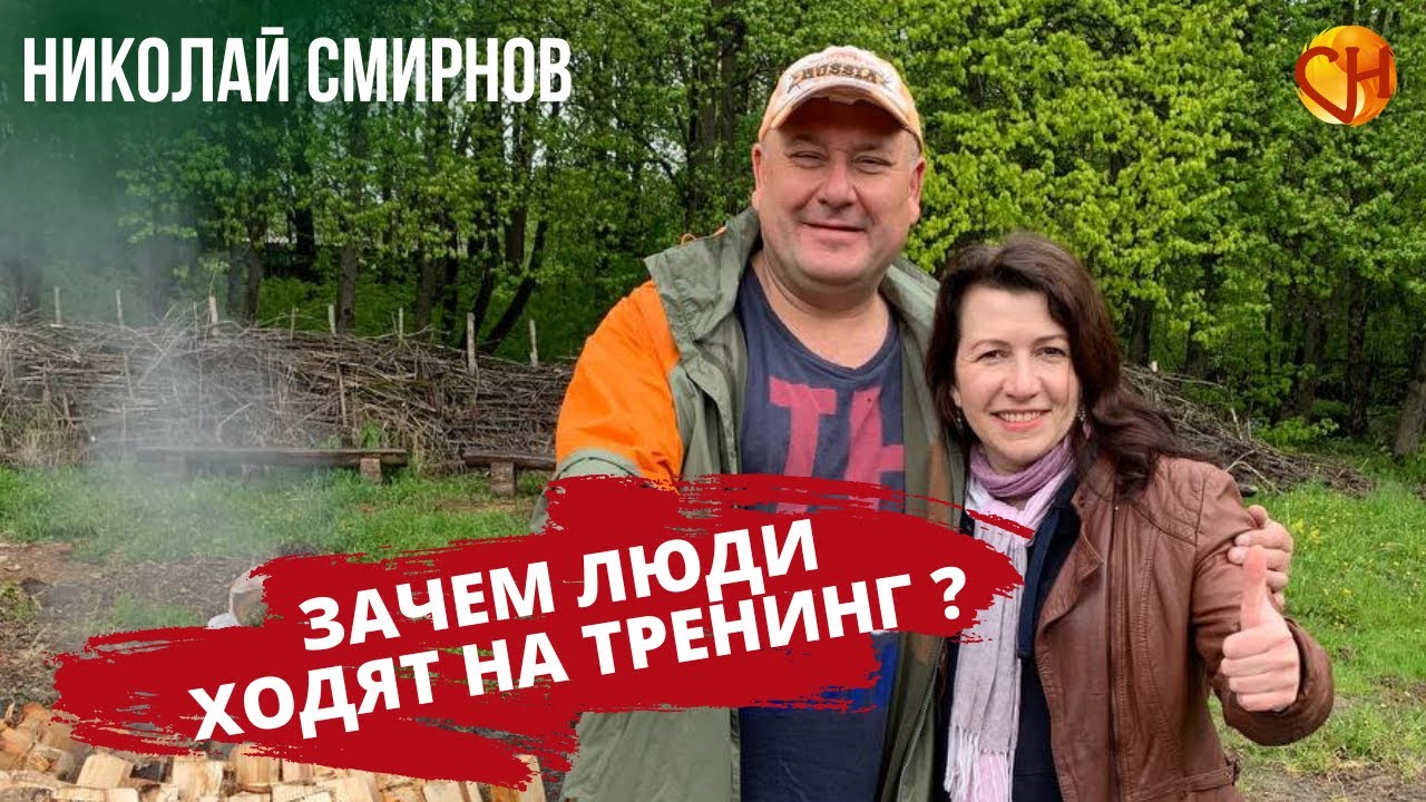 Зачем люди ходят на тренинг Турбоускоритель жизни