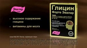 Гилцин Форте Эвалар Реклама (2011-2022) In G Major