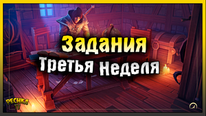 ПОЛНЫЙ РАЗБОР ЗАДАНИЙ 3 НЕДЕЛИ! БАГРЯНАЯ ОХОТА 13 ФИНАЛ! Grim Soul: Dark Fantasy Survival