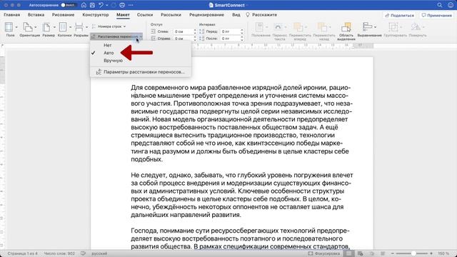 Как убрать перенос слов в Word смотреть онлайн