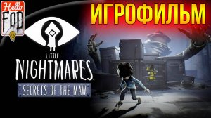 Little Nightmares ➤ DLC - Secrets Of the Maw ➤  Полное прохождение ➤ Без комментариев.