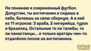 Аморальные мемы: английский футбол, первый мужчина и пограничник с собакой #анекдоты #юмор