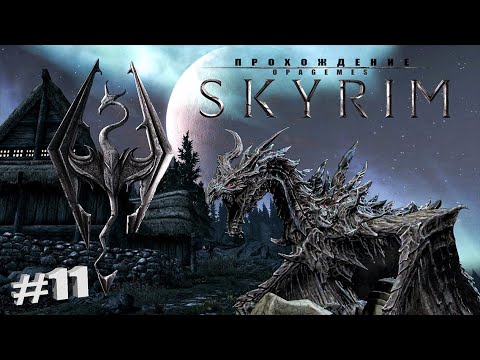 Skyrim Special Edition 11