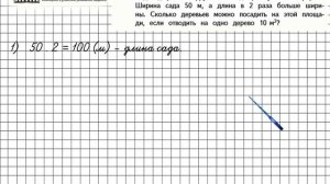 Страница 61 Задание 271 – Математика 4 класс (Моро) Часть 1
