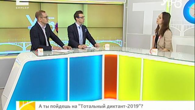 13 апреля в 15:00 в Красноярске и других городах мира пройдет «Тотальный диктант» смотреть онлайн