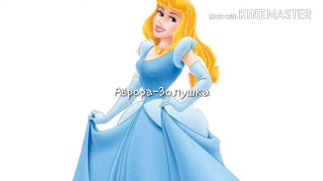 Если бы принцессы Диснея поменялись бы нарядами! смотреть онлайн