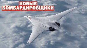 Гонки бомбардировщиков между Россией, Китаем и США