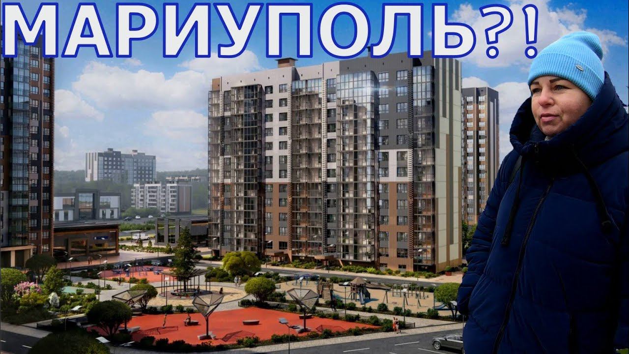 МАРИУПОЛЬ - НОВЫЕ ЖИЛЫЕ КВАРТАЛЫ - ИПОТЕЧНОЕ ЖИЛЬЁ - НАХИМОВСКОЕ УЧИЛИЩЕ