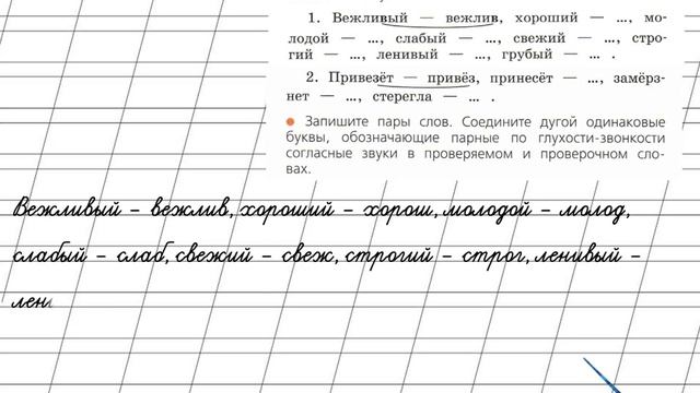 Страница 24 Упражнение 39 «Звонкие и глухие…» - Русский язык 2 класс (Канакина, Горецкий) Часть 2