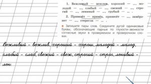 Страница 24 Упражнение 39 «Звонкие и глухие…» - Русский язык 2 класс (Канакина, Горецкий) Часть 2