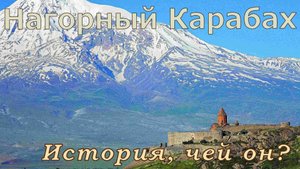История Нагорного Карабаха: чей Карабах?