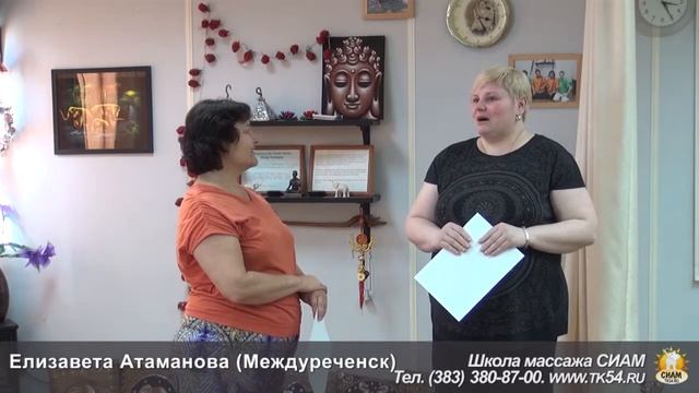 Отзыв о курсе "Тайский массаж пракопами" смотреть онлайн