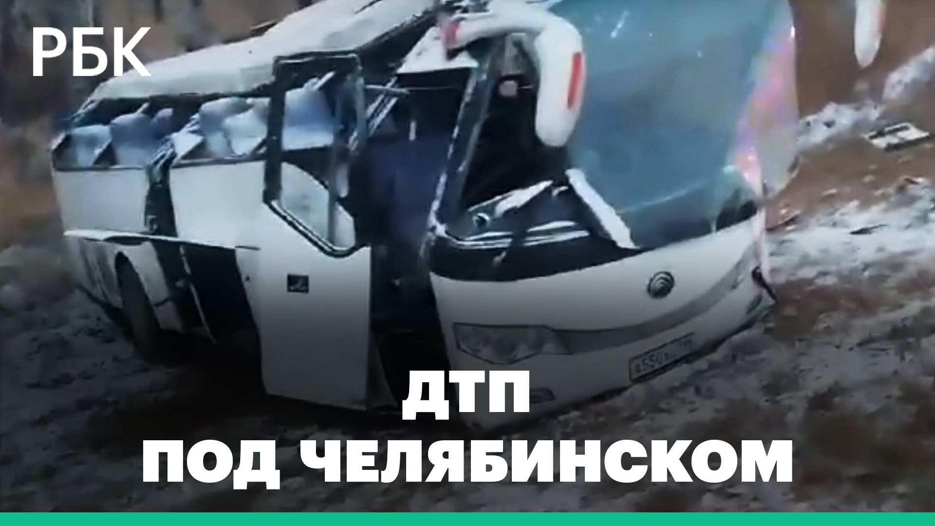 Пассажирский автобус опрокинулся под Челябинском, есть пострадавшие