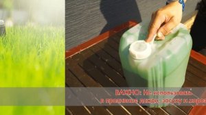 Краска для газона. Инструкция по нанесению.