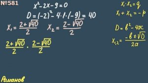теорема Виета 8 класс Макарычев 581