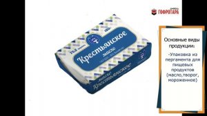Продукция ТОО "Завода Гофротара"