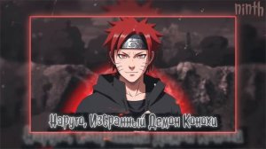 Наруто, Избранный Демон Конохи | Наруто Альтернативный сюжет