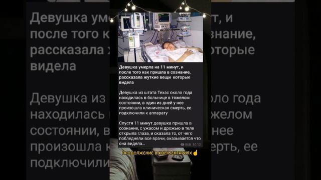 11 минут находилась в ☠️, а потом рассказала тайны #история #факт #наука смотреть онлайн