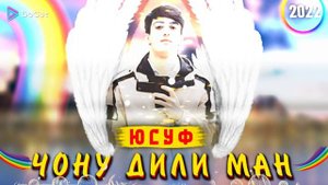 ЧОНУ ДИЛИ МАН ❤️☺️ ТЬ ОРЗУВУ ХАВАСМ 😍 РЕПИ ОШИКИ / ЮСУФ / @XABIKTJ