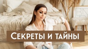 Секреты и тайны..mp4