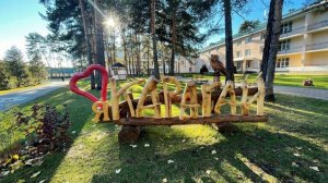 Добро пожаловать на официальный RuTube канал санатория "Карагай"!